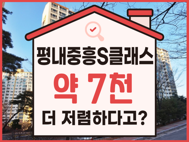  남양주아파트경매, 평내중흥S클래스 GTX-B 수혜?