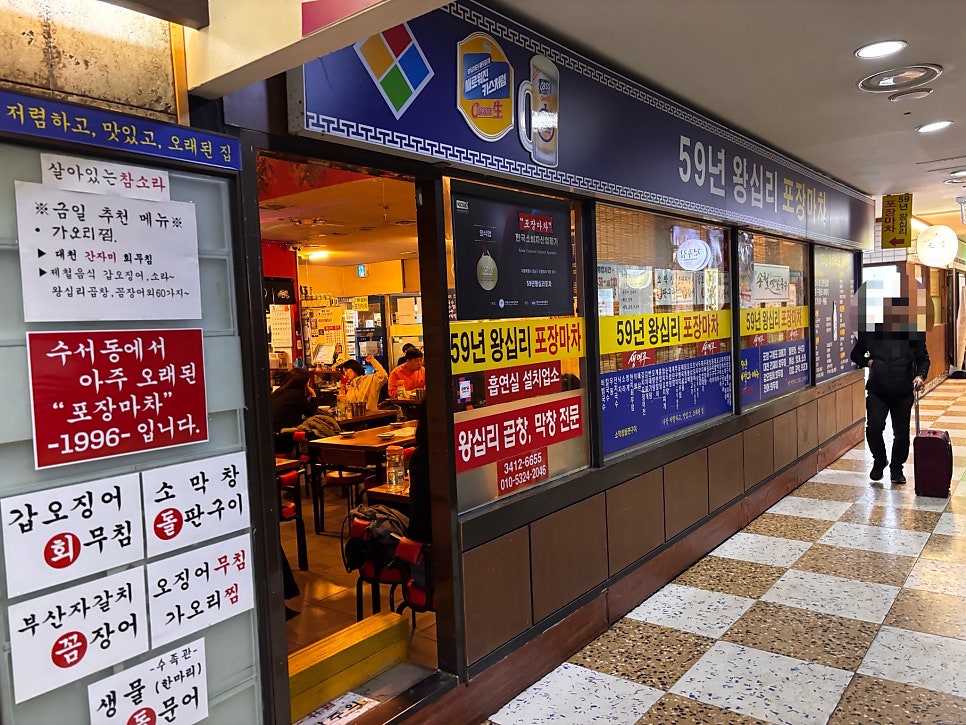 59년왕십리포차 사진 2