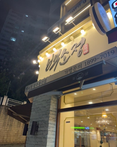[광주 봉선동 맛집] 돈까스 소바 맛집 솔직후기 - 백소정 봉선진월점(주차O)