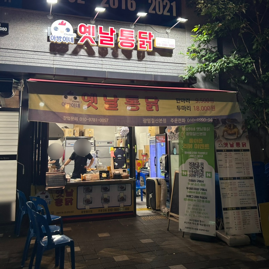아방이네옛날통닭 광명철산본점 사진 2