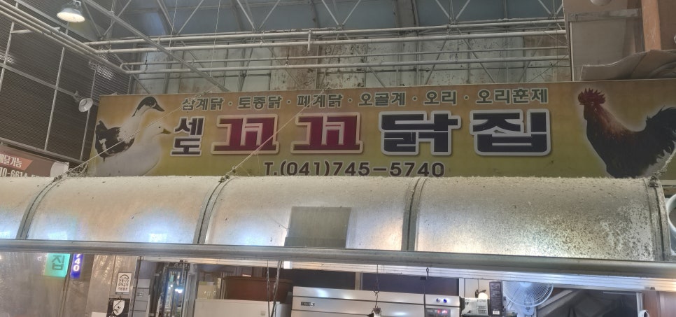 꼬꼬닭집 사진 3