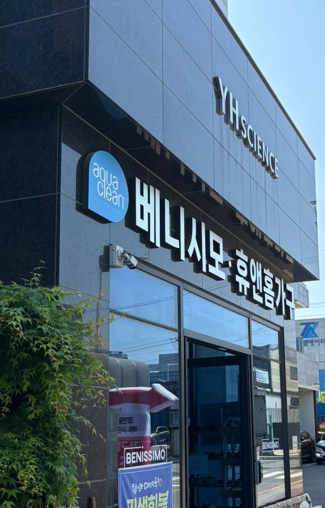오산 쇼파 냉장고장 붙박이장 가구점 베니시모 광성가구 오산동탄점 방문 비교 후기