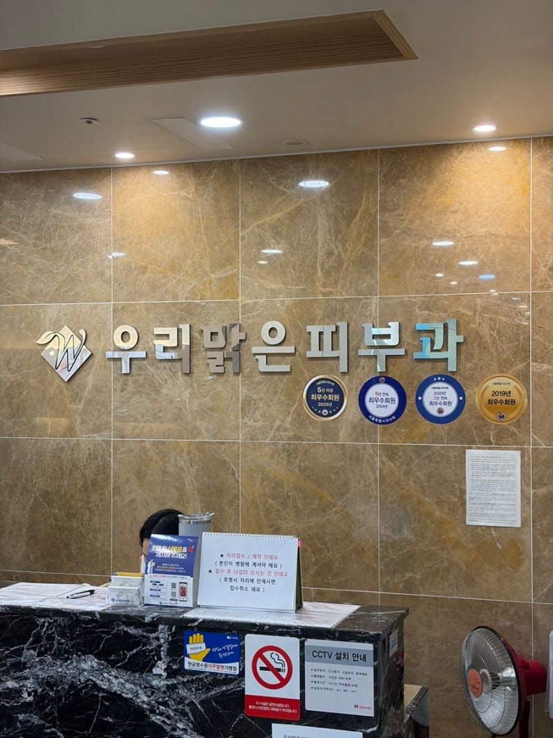 [서울 피부과] 개당 1100원? 미아역 우리맑은의원 점 빼기 성지 솔직 후기