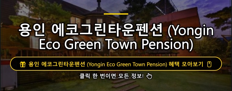 에코그린타운 사진 6