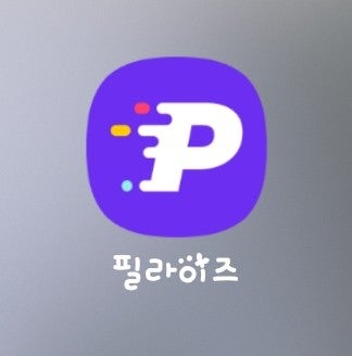 다이어트, 식단, 건강 어플 추천 필라이즈 유료 무료 비교 가격