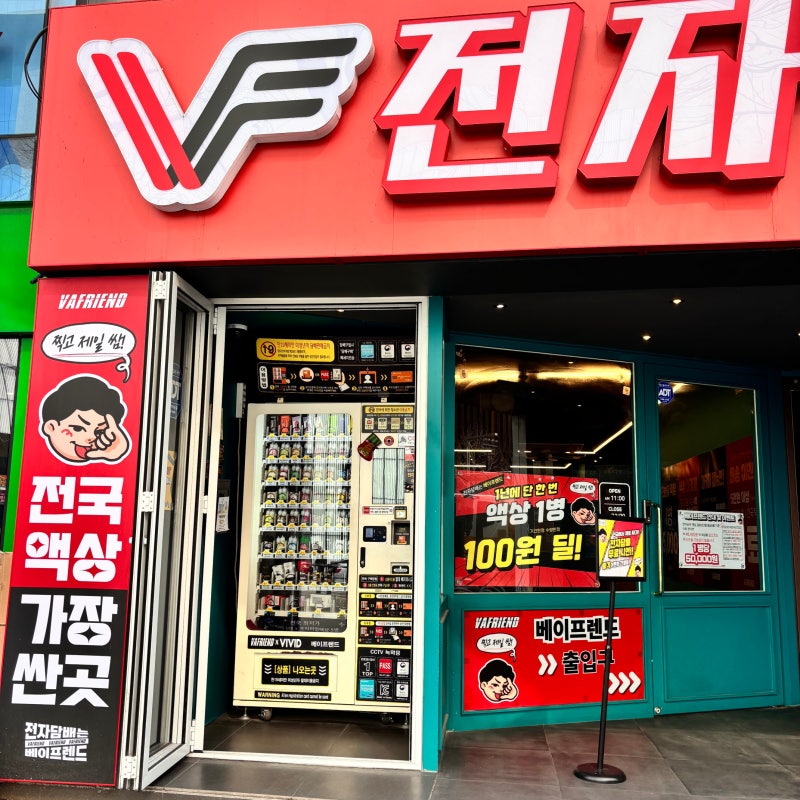 24시간 무인 자판기 운영하는 대구전자담배 매장 후기