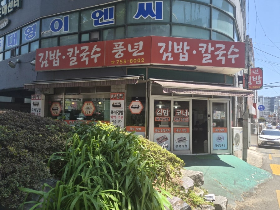 풍년손칼국수 사진 2