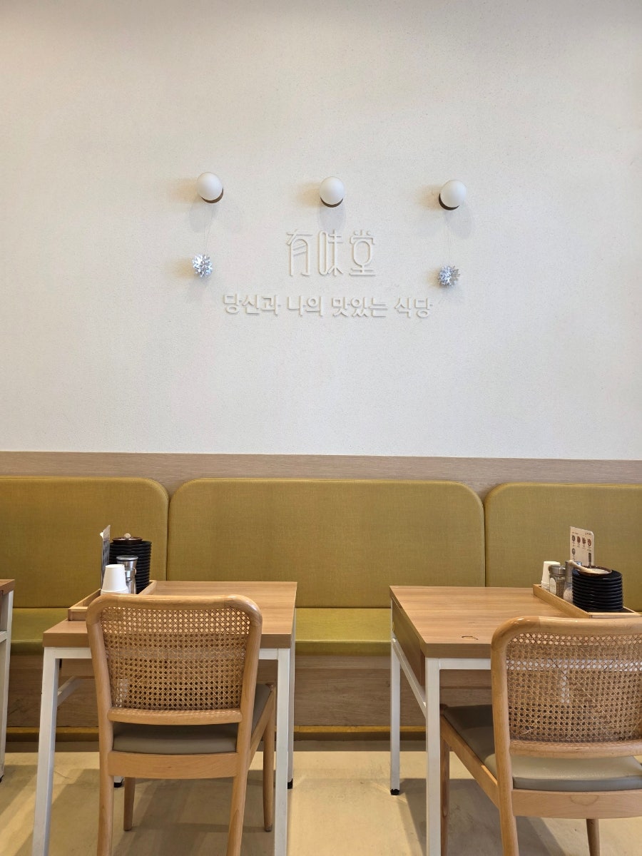 오유미당 원주기업도시점 사진 6