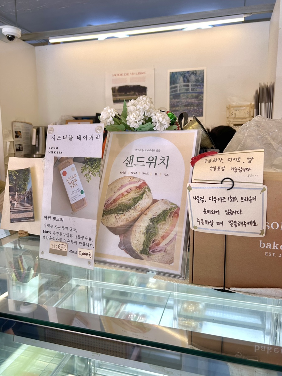 시즈너블베이커리 사진 5