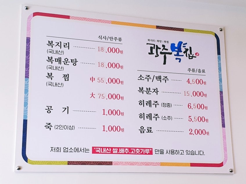 광주복집 사진 3