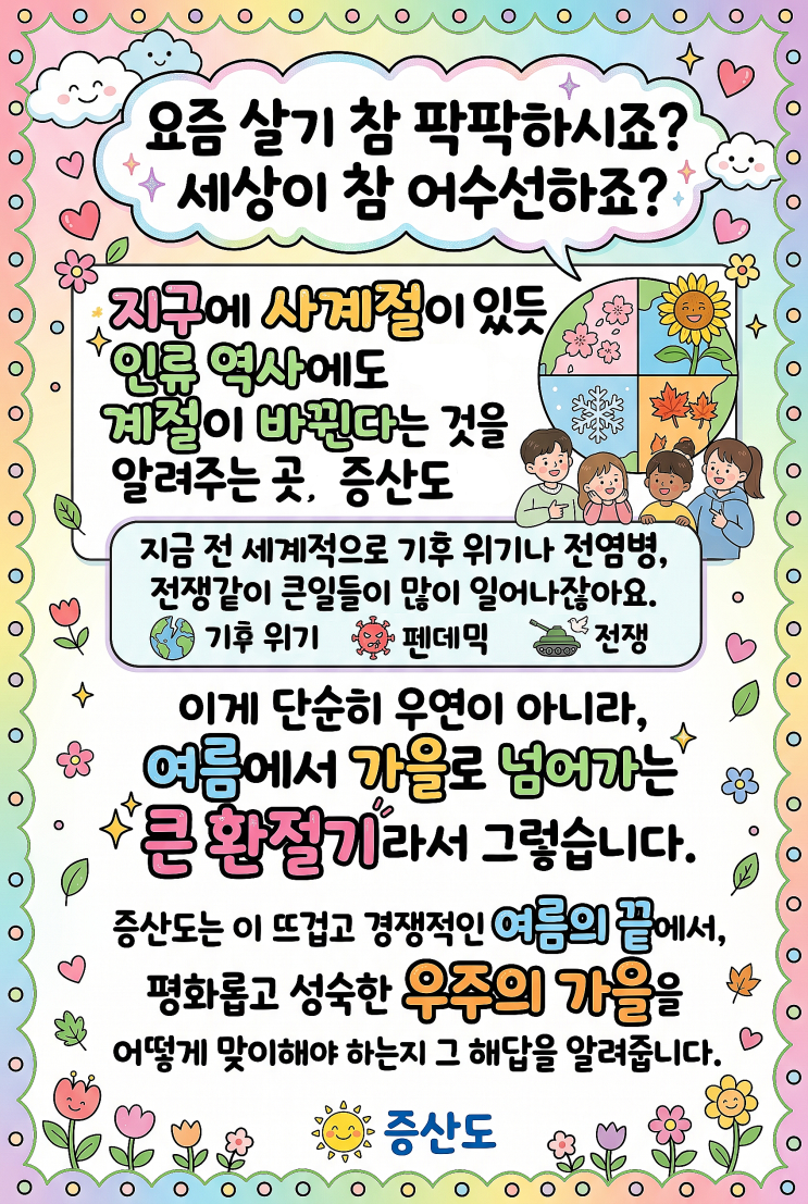  증산도는 이런 곳입니다.