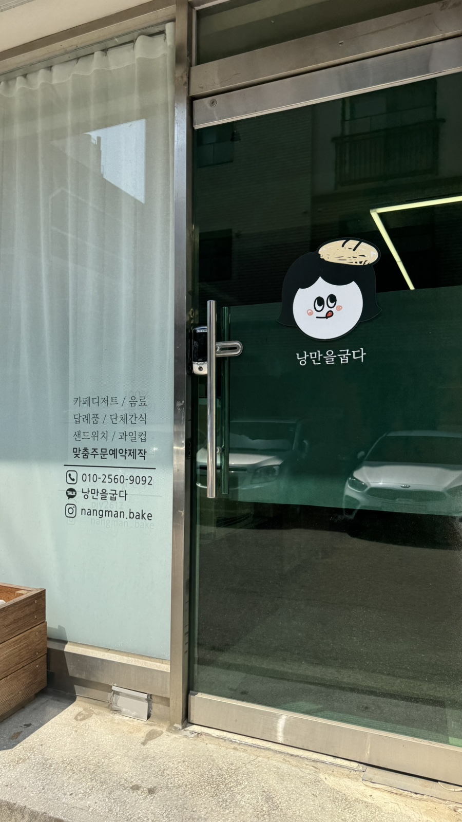 낭만을굽다 사진 4