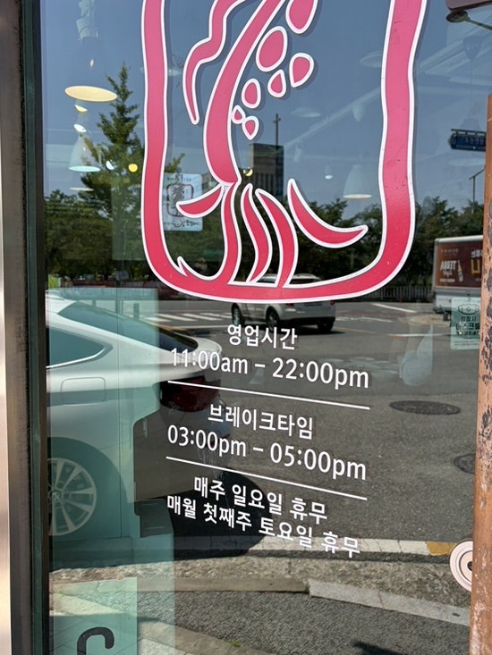 조가네갑오징어 대전관평점 사진 2