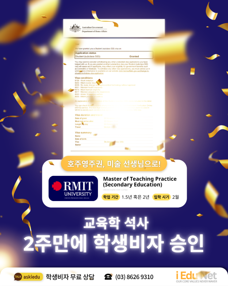  [호주 학생비자 승인] 디자인 & 미술 전공 살려서 영주권? 미술 선생님으로 두마리 토끼 잡자 | RMIT 대학교 교육학 석사