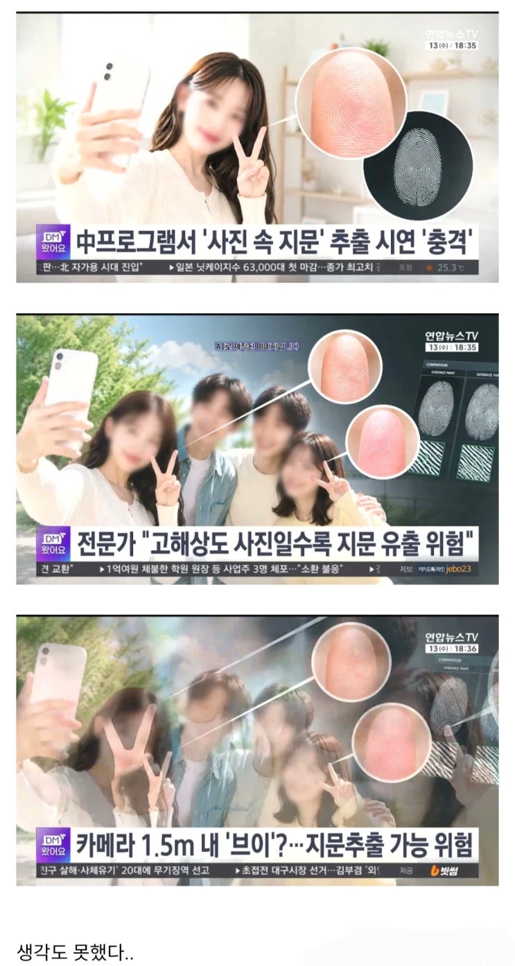  요즘 사진 찍을때 브이하면 위험한 이유