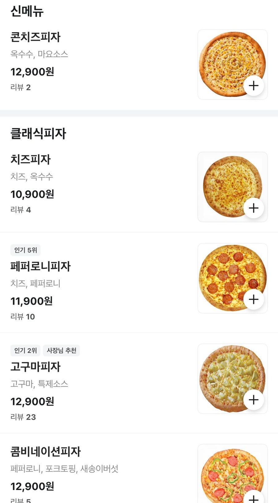 피자스쿨 시흥거모점 사진 3
