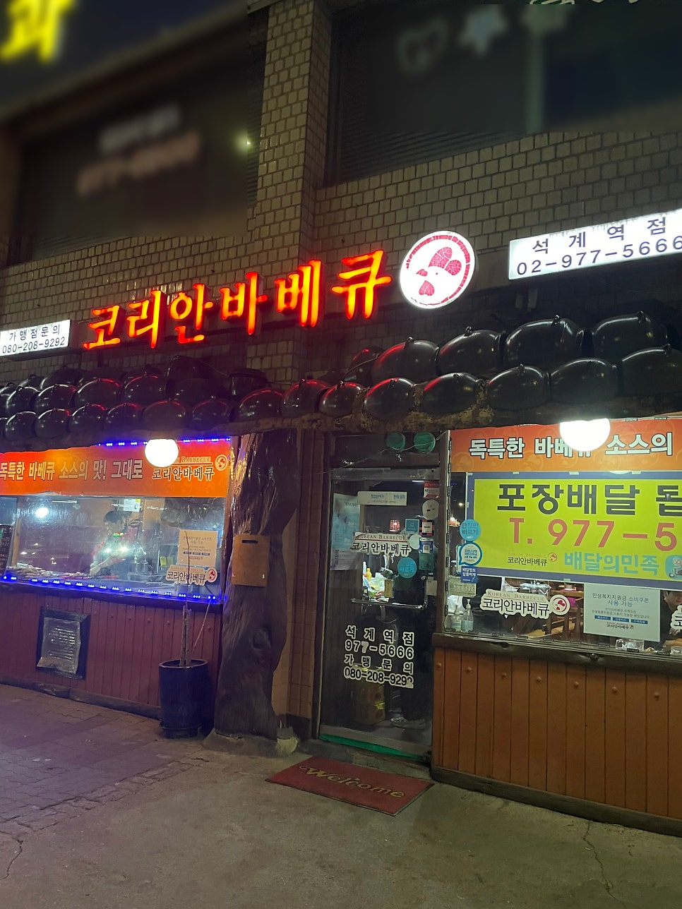 코리안바베큐 석계점 사진 2