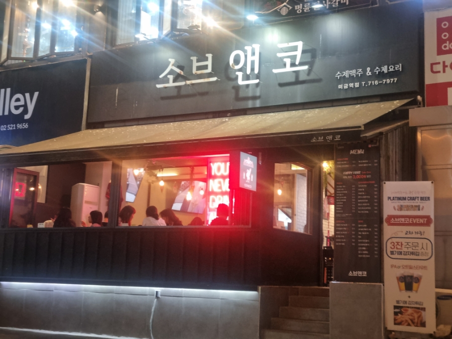 소브앤코 미금역점 사진 5