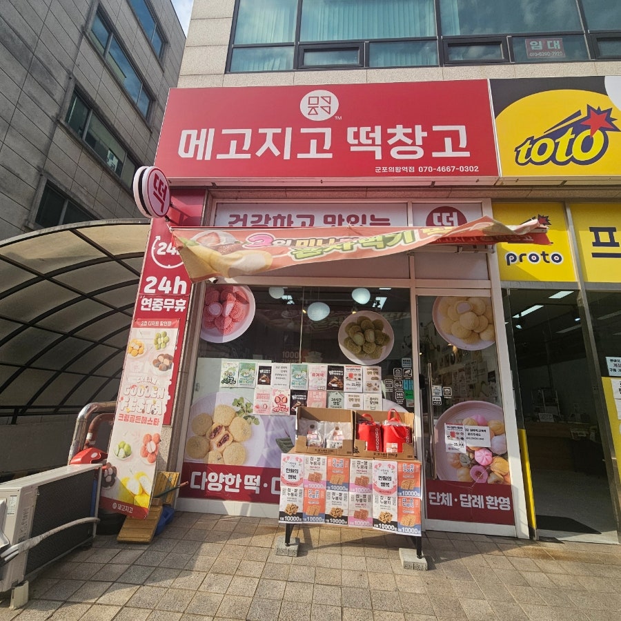 메고지고 군포산본역점 사진 1