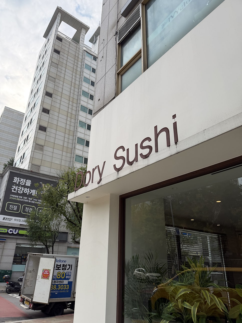 도리스시 사진 3