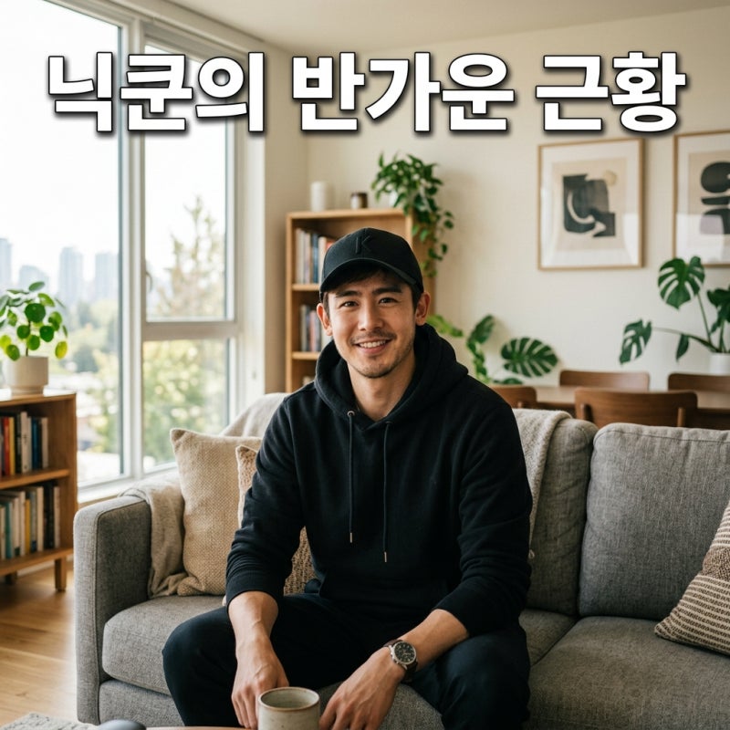 2PM 닉쿤 근황 리즈 시절 국적 나무위키 프로필 정리