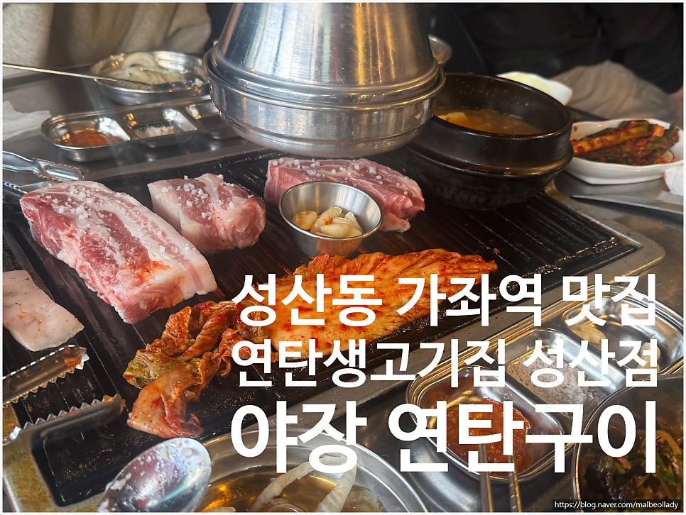 연탄생고기집 사진 1