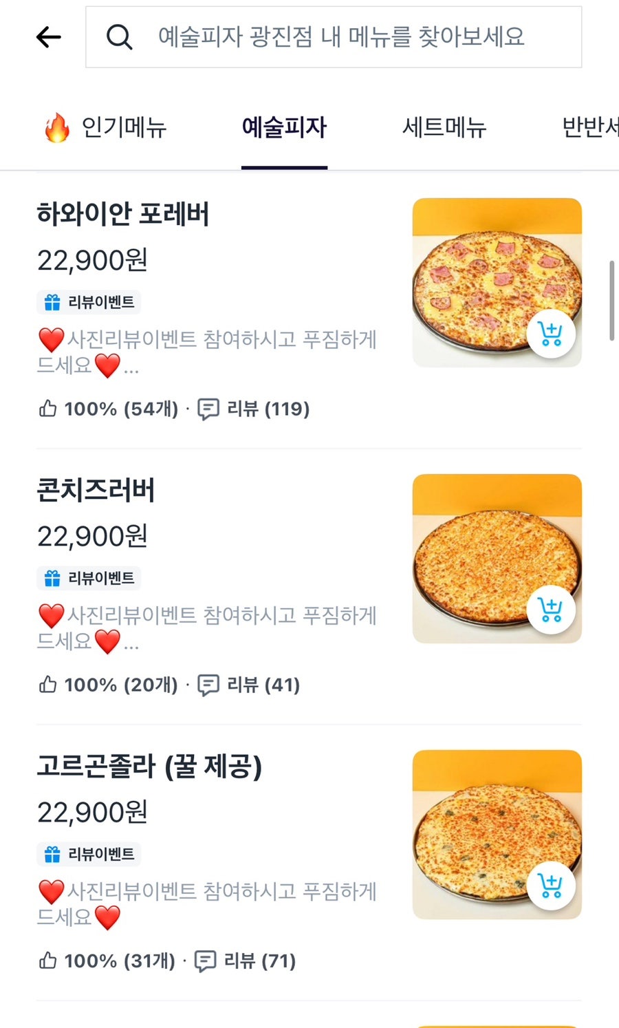 예술피자 광진점 사진 6