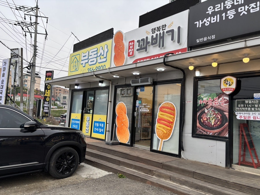 행복한찹쌀꽈배기 당진점 사진 3