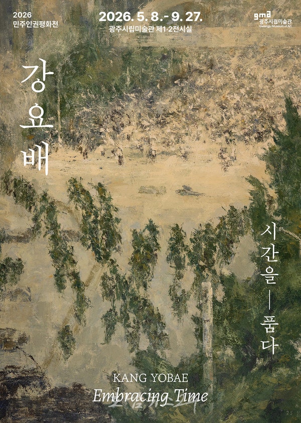 공연·전시·문학…제46주년 5·18민주화운동 맞아, 오월 문화로 피어난다