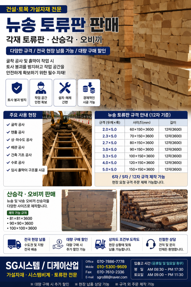  토류판 산승각 (오비끼) 가격 판매 뉴송 낙송 소나무 제재 가능