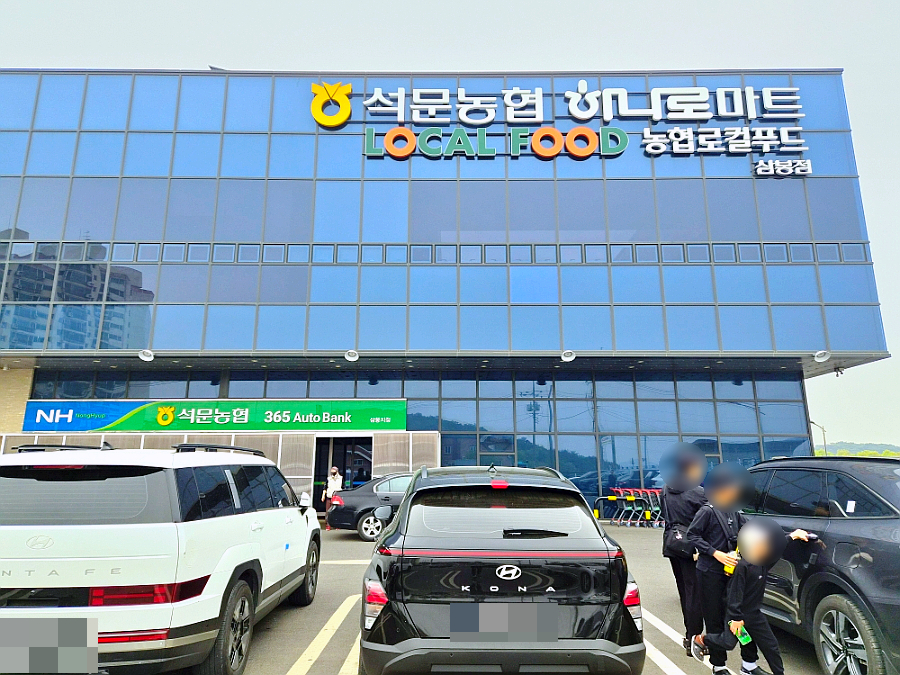 석문농협하나로마트 삼봉점 사진 2