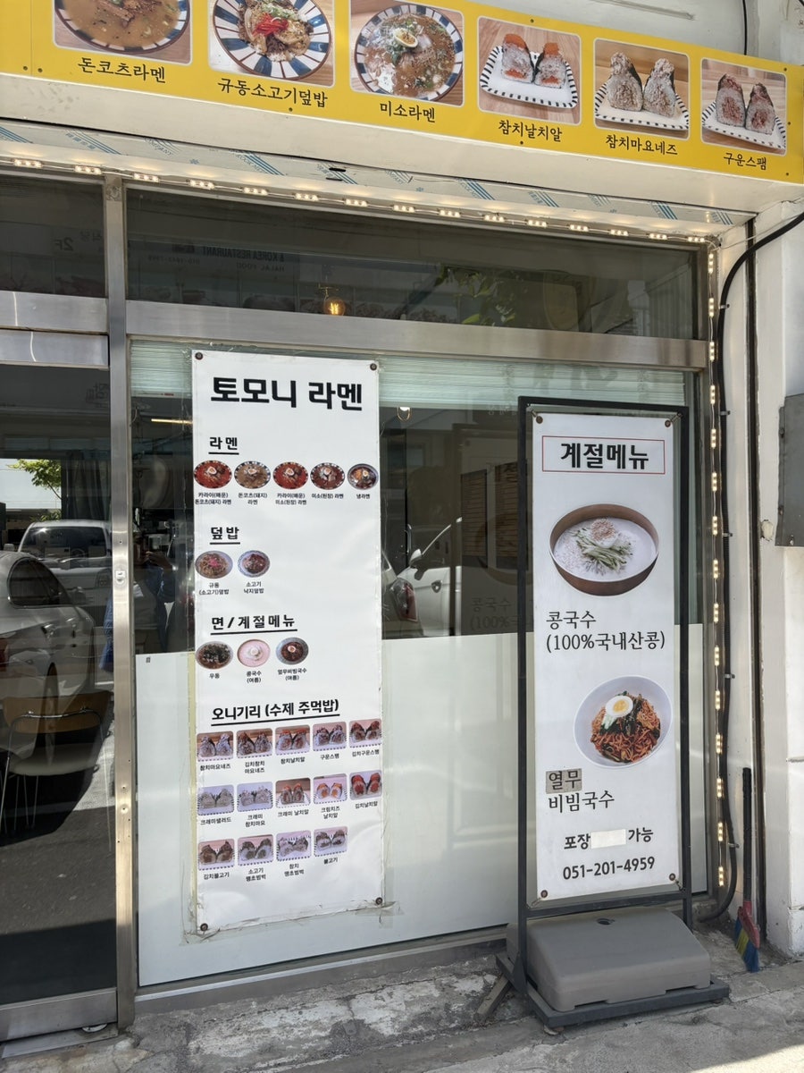 토모니라멘 사진 3