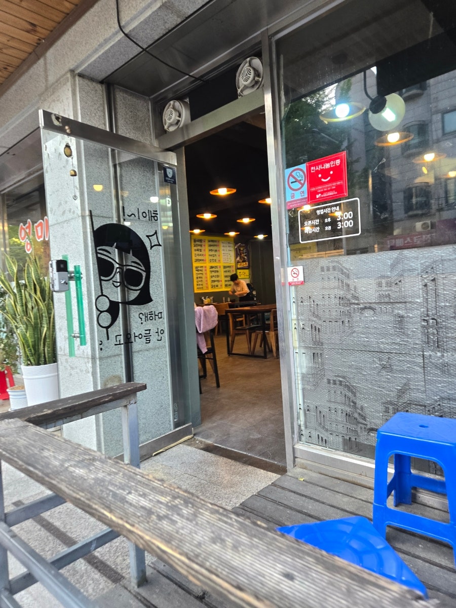 영미포차 사진 2