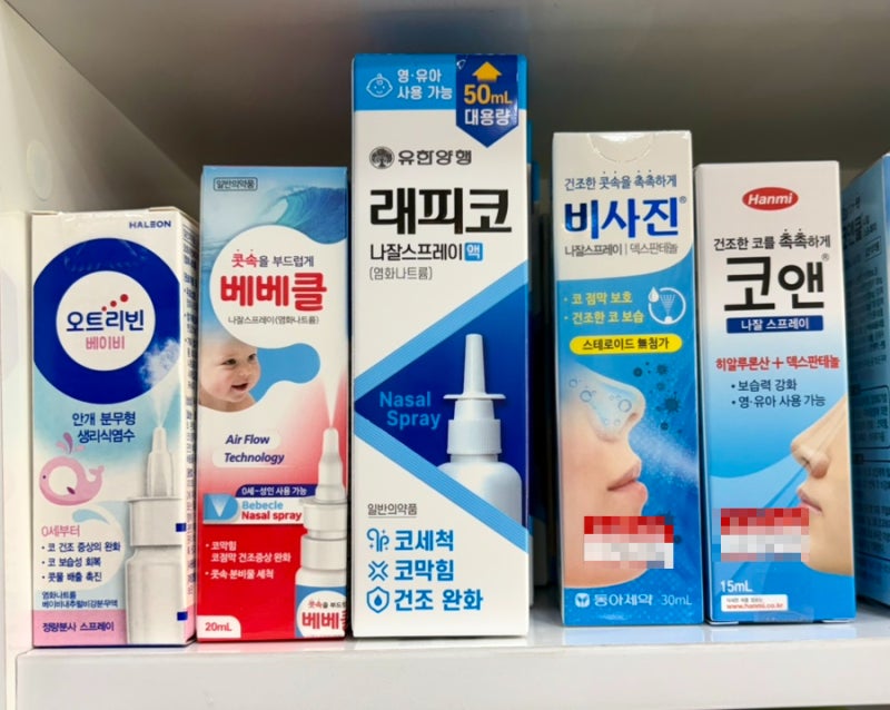 코 스프레이 성분표를 뜯어보다 발견한 차이ㅣ나잘 스프레이의 모든 것 비교