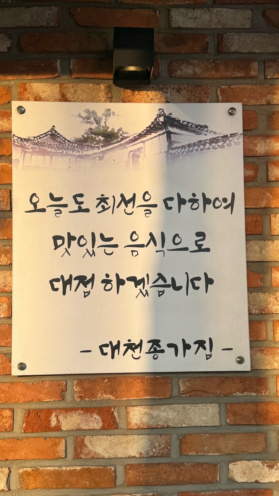 종가집 사진 3