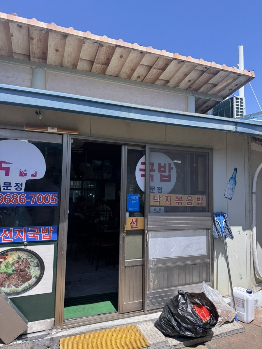 문정국밥 사진 1