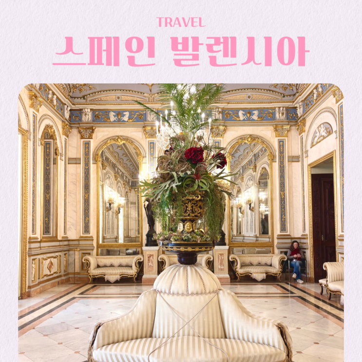  스페인 발렌시아 여행지 추천 세라믹 박물관 무료입장 팁