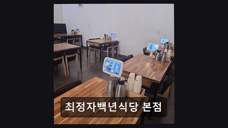 최정자백년식당 사진 1