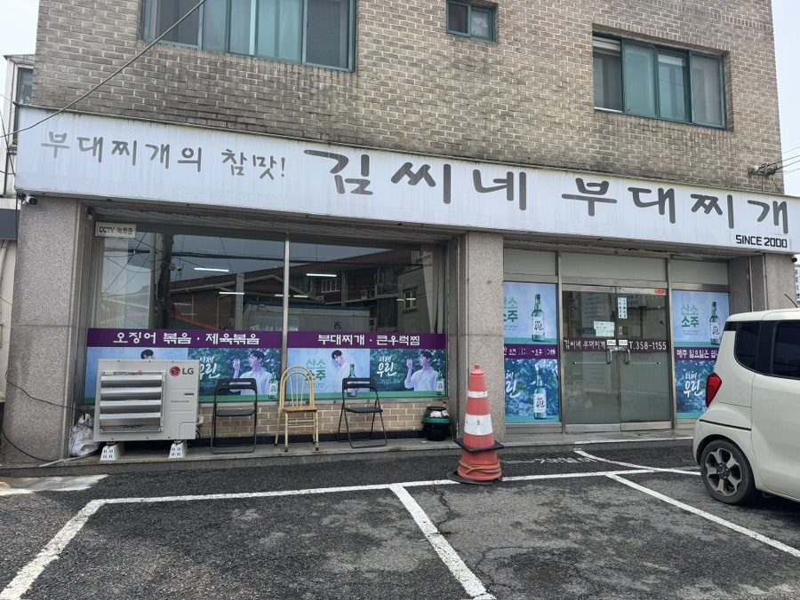 김씨네부대찌개 사진 2