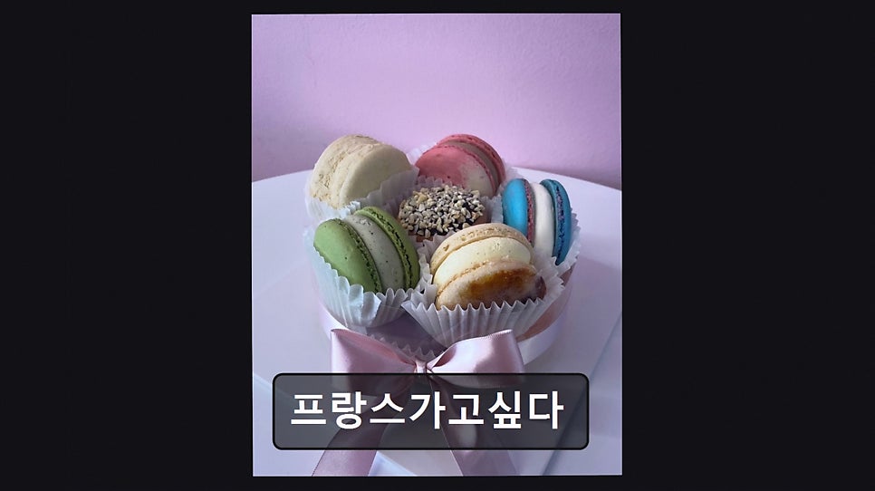 프랑스가고싶다 사진 3