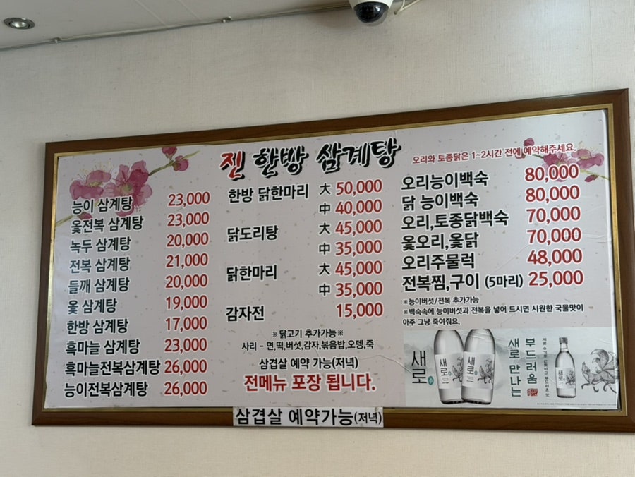 진한방삼계탕 군자점 사진 4