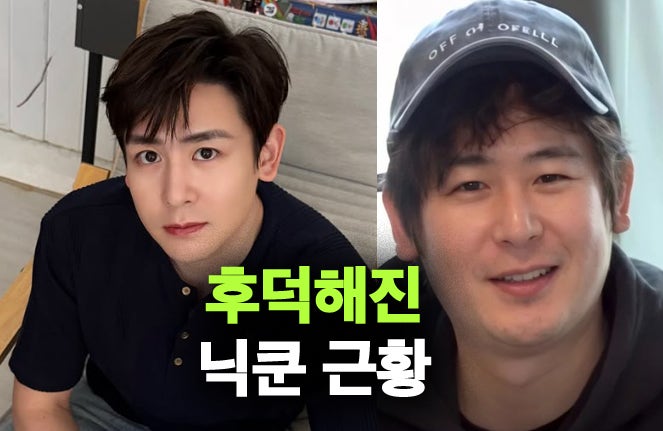 2PM 닉쿤 살 근황, 태국 왕자가 푸짐한 푸바오? 39살 비주얼 상태