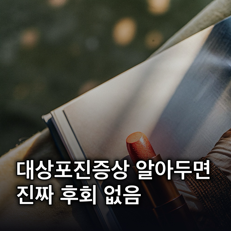  대상포진증상, 72시간 골든타임 놓치면 후유증 온다