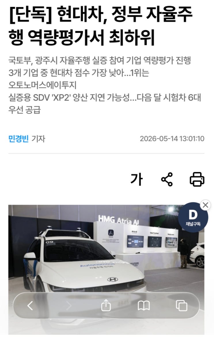  현대차, 정부 자율주행 역량평가서 최하위