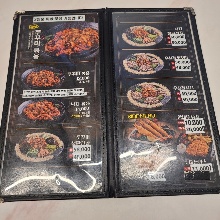 남포동직화쭈꾸미 청북점 사진 3
