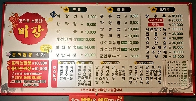 미강손짜장 사진 2