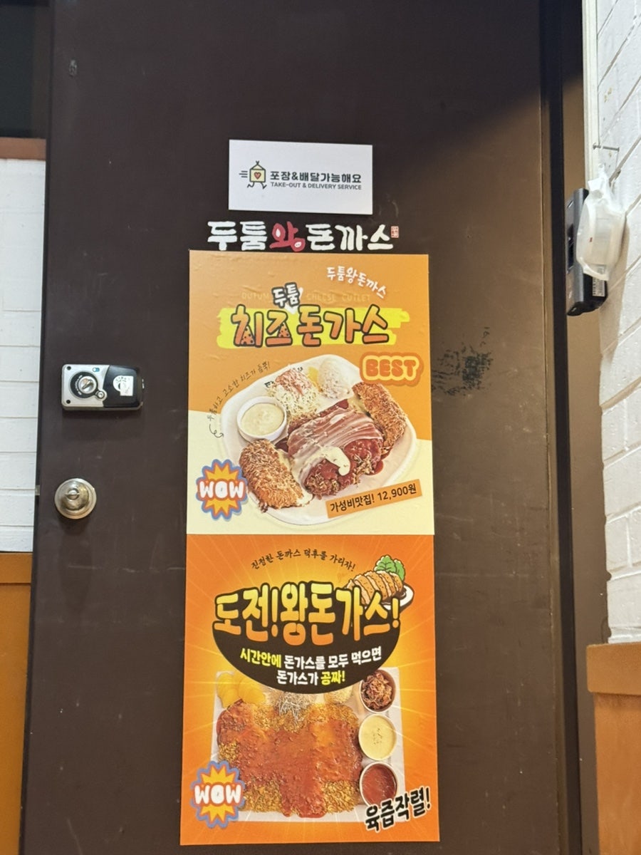 두툼왕돈까스 남포점 사진 5