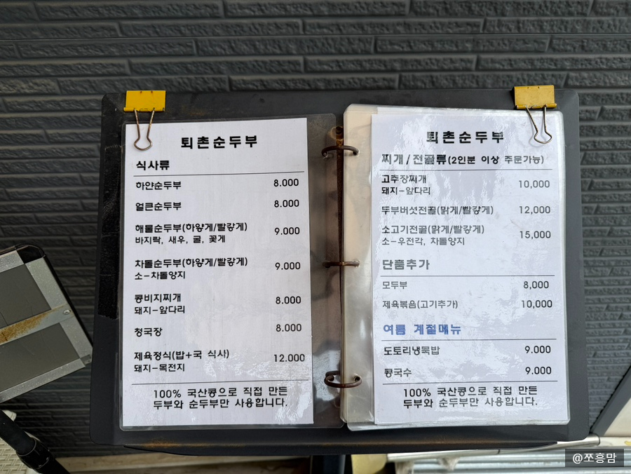 퇴촌순두부 사진 4