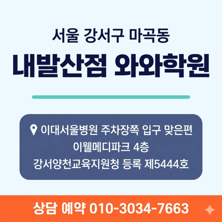  마곡동 와와학원 내발산점 초등 소수정예 아이가 스스로 앉기 시작했어요