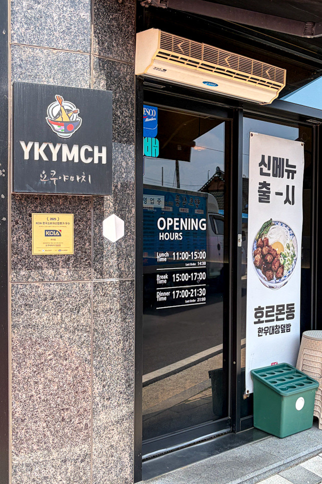 요쿠야마치 정읍 사진 4